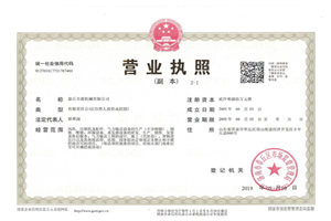 章丘豐源機械有限公司營業(yè)執(zhí)照